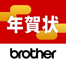 ‎Brother はがき・年賀状プリント