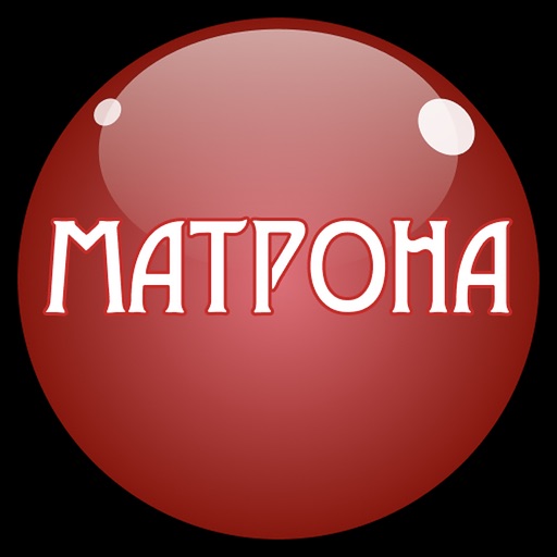 Матрона