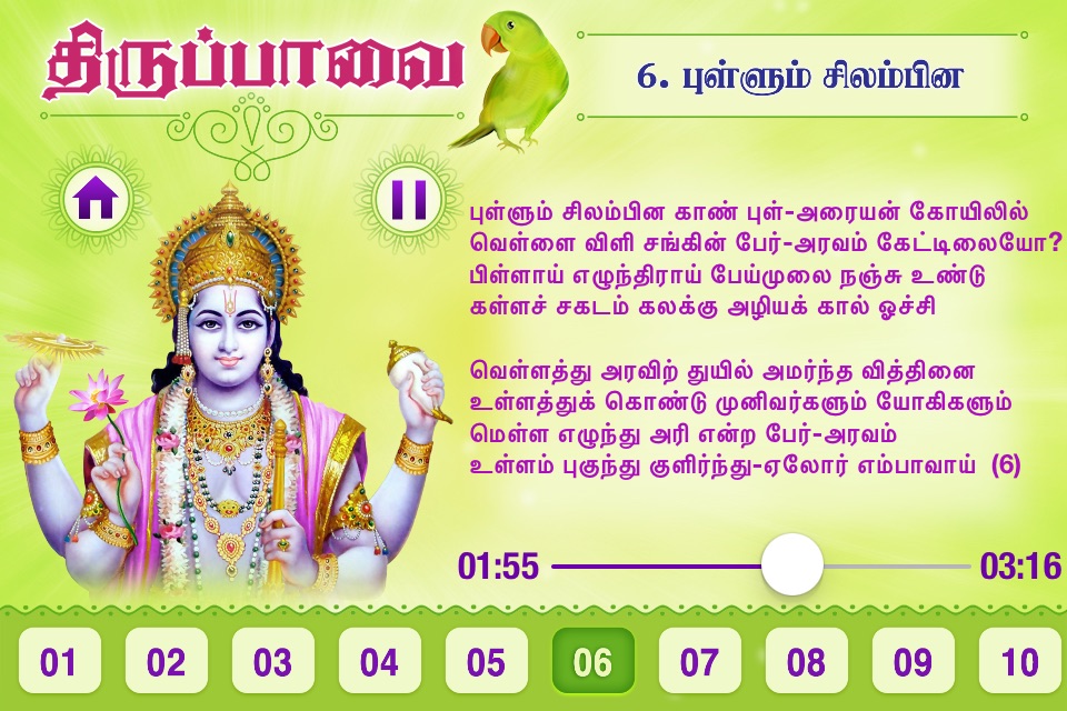 Thiruppavai with Audio &Lyrics screenshot 2