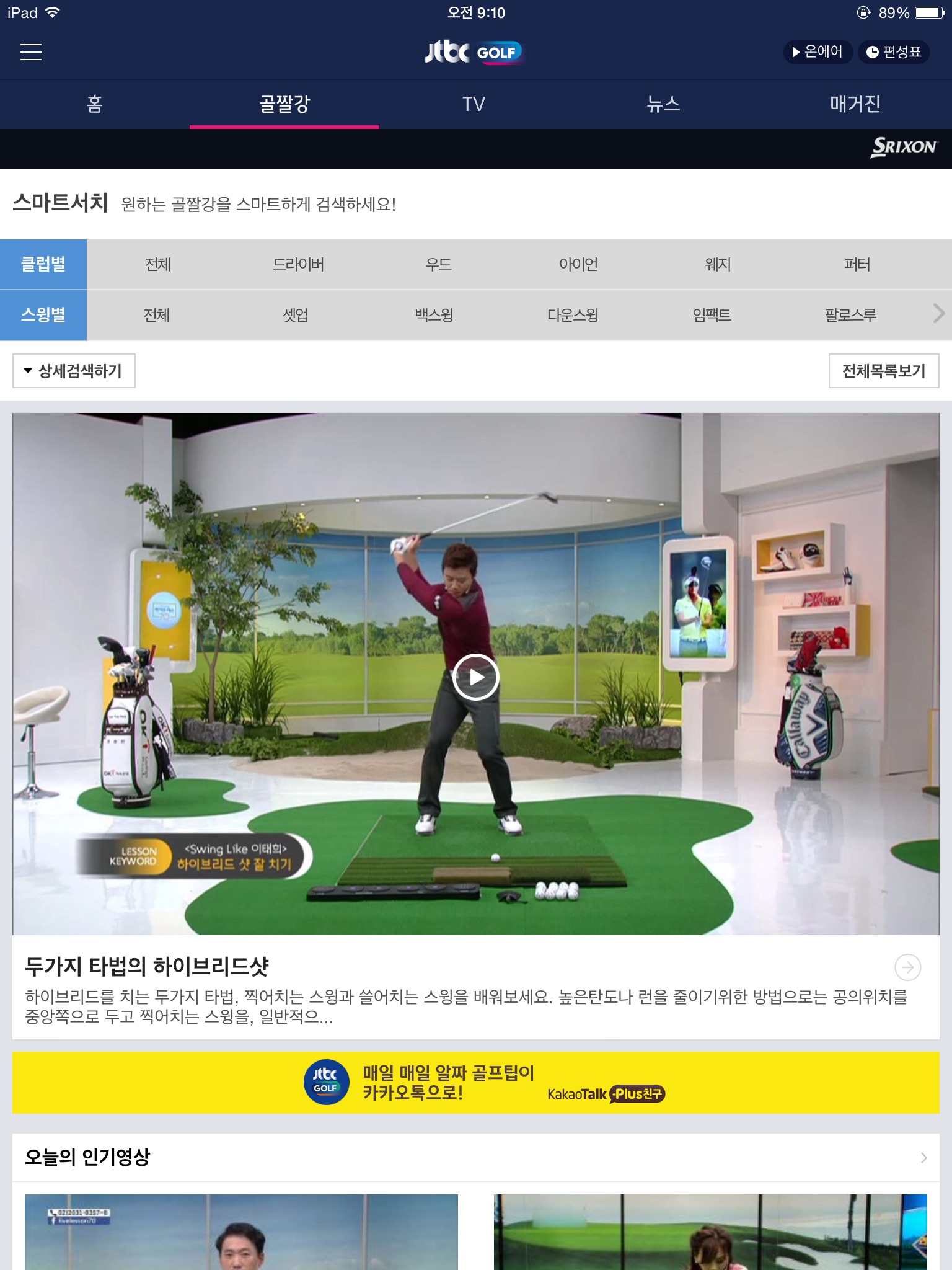 JTBC골프 screenshot 2