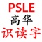Update: We have also released P1 Chinese Flash Cards Free