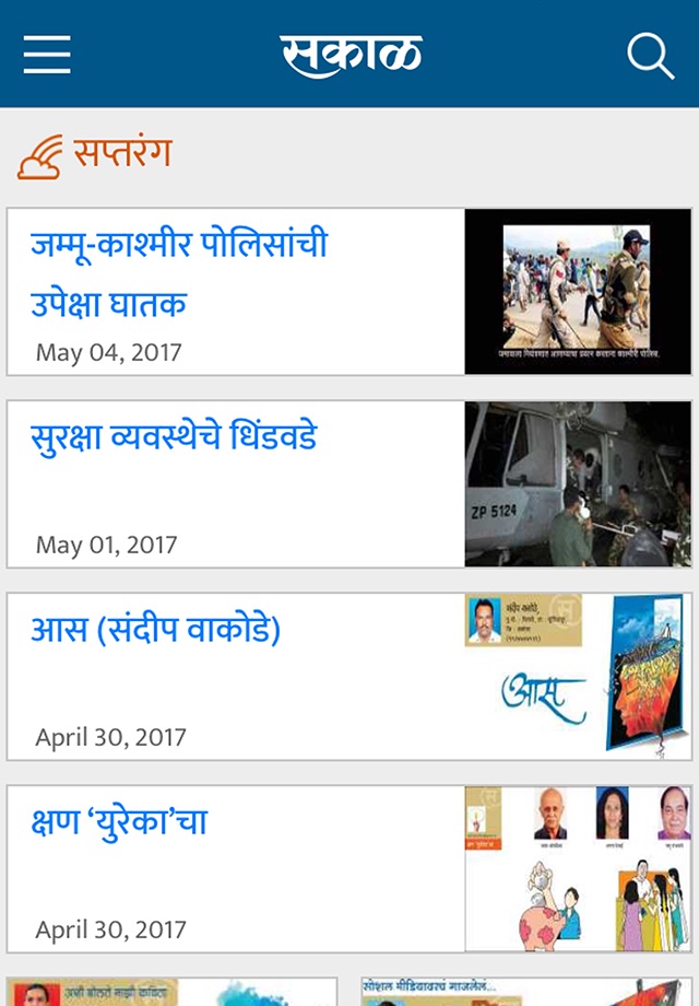 Sakal Marathi News screenshot 2
