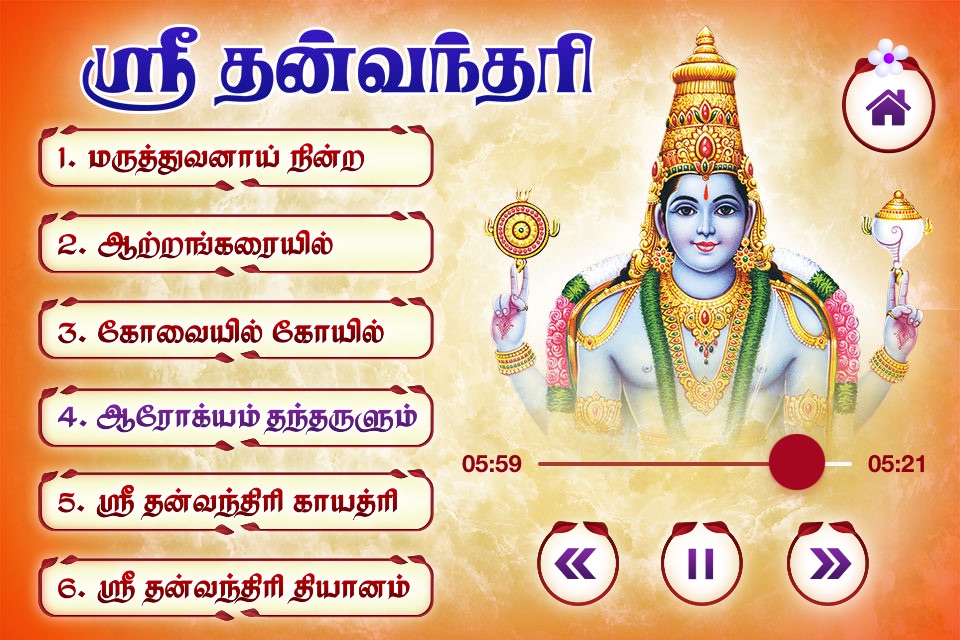 Sri Dhanvatri Slokam and Songs screenshot 3