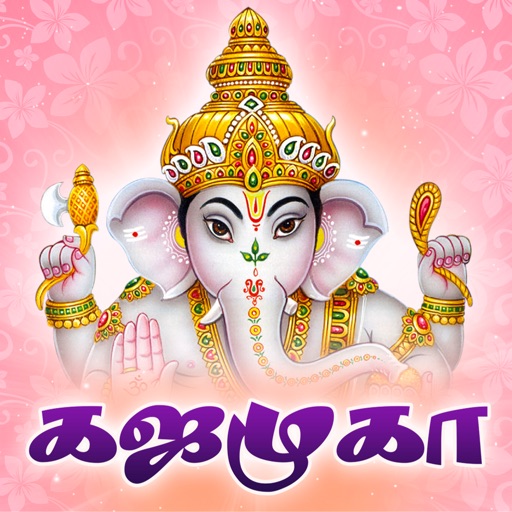 Sri Gajamuga - Ganesha Songs Download