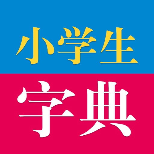 辞海版新课标小学生字典