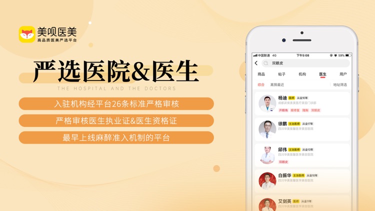 美呗医美-整容微整形医美严选平台