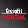 CrossFit POBEDA