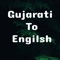 تطبيق Gujarati to English Dictionary App هو تطبيق برمجي مصمم للمستخدمين الذين يتحدثون اللغة الغوجاراتية ، للبحث عن الكلمات الإنجليزية ومعانيها