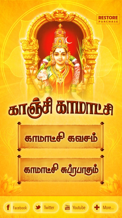 Kanchi Kamakshi