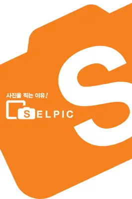 Game screenshot 셀픽 SELPIC - 스마트폰 사진인화 서비스 mod apk
