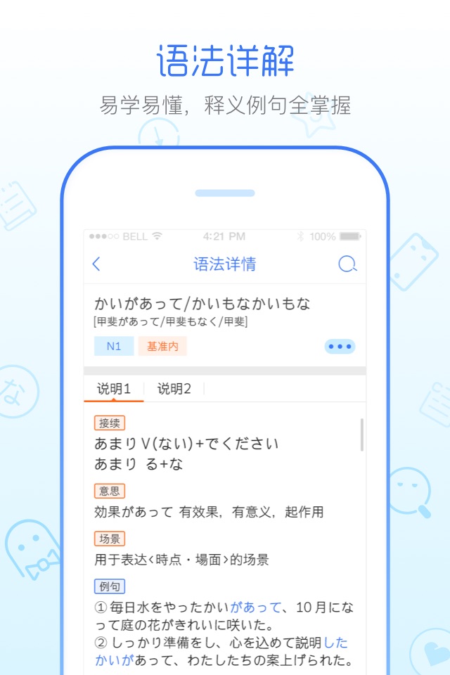 日语语法酷-日语学习考级语法助手 screenshot 3