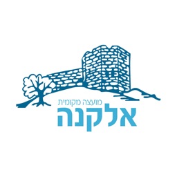 מועצה מקומית אלקנה