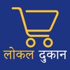 LocalDukaan Shopping App