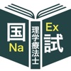 理学療法士過去問＜国試対策Ｐシリーズ＞