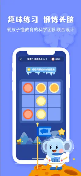 Game screenshot 小象脑力 mod apk