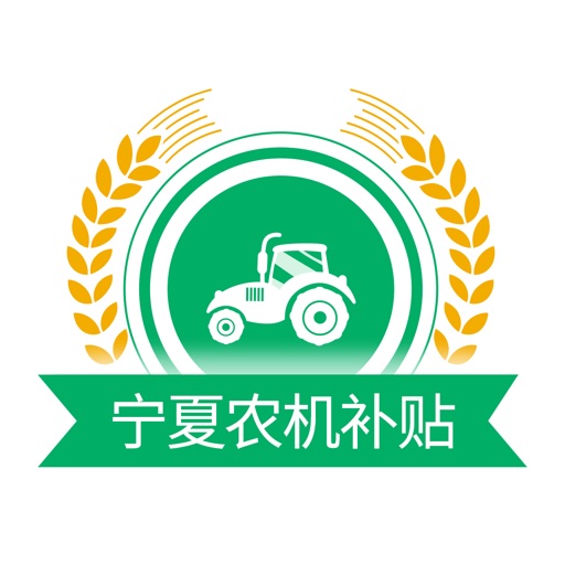 宁夏农机补贴logo