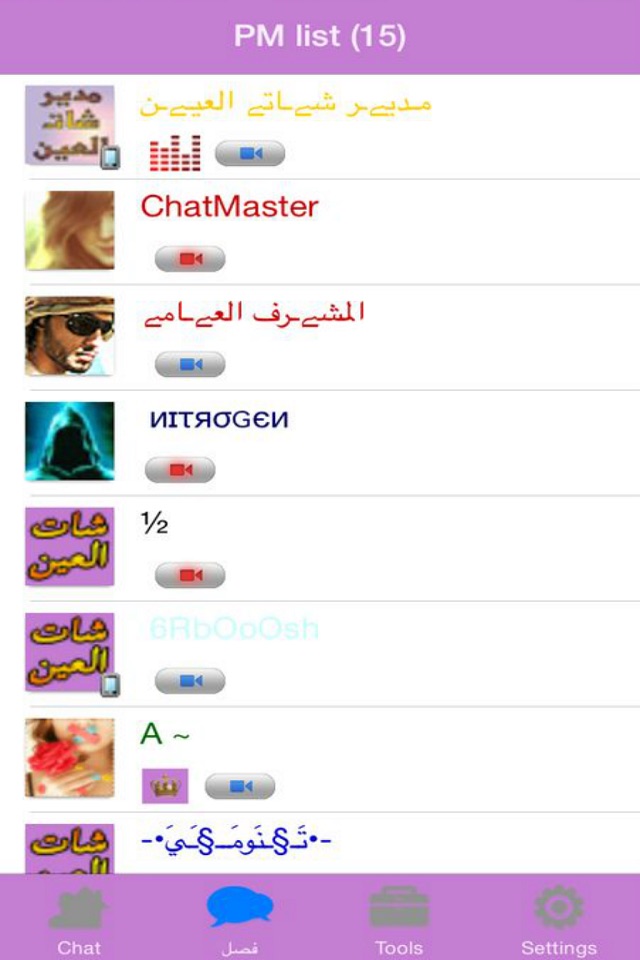 ChatAlain شات العين screenshot 3