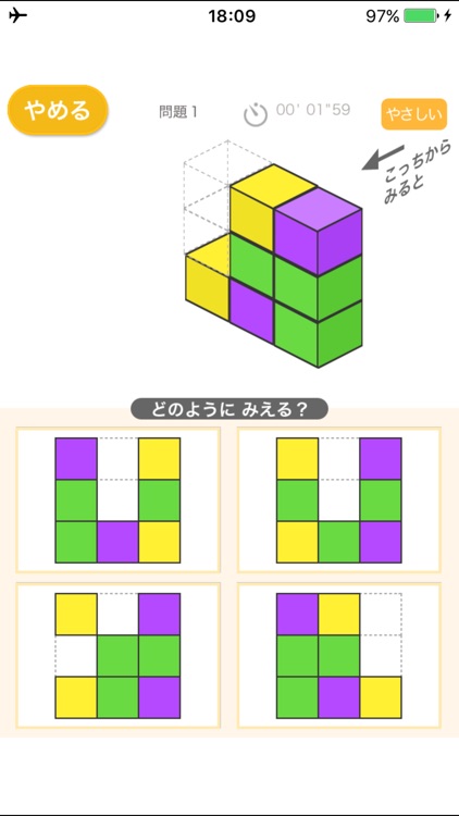 立体色あて（あそんでまなぶ！シリーズ）