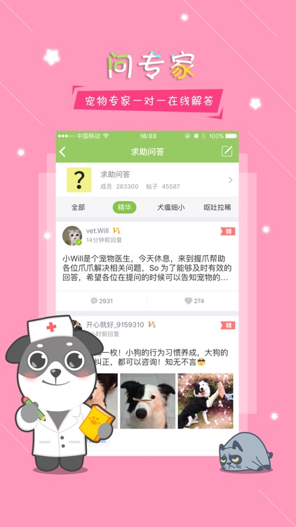 握爪宠物-狗狗,猫咪等宠物生活社交圈 screenshot-4