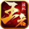 继承童话经典画面,创新随身SRPG手游,重磅来袭