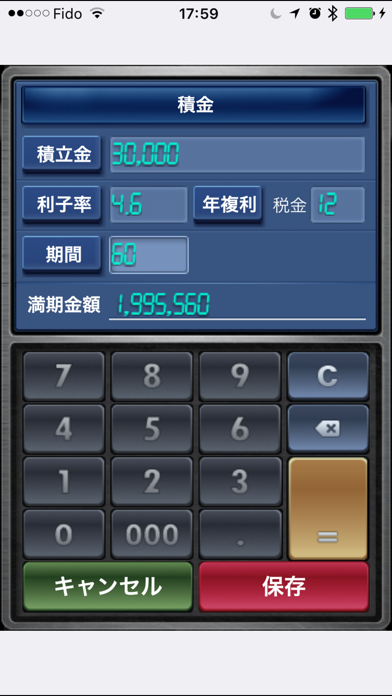 使い易い複利計算機 (EZ Interes... screenshot1