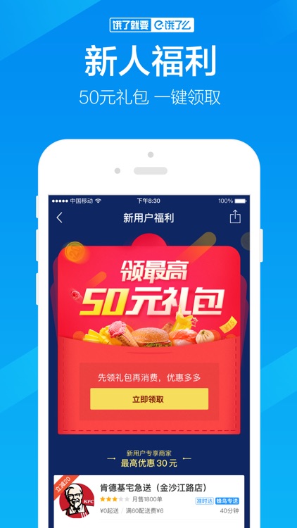 饿了么外卖-闪送早餐午餐下午茶晚餐夜宵