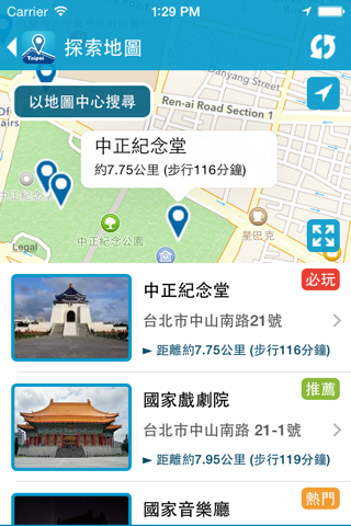 台北愛旅行 - 旅遊景點探索行程規劃 screenshot 2