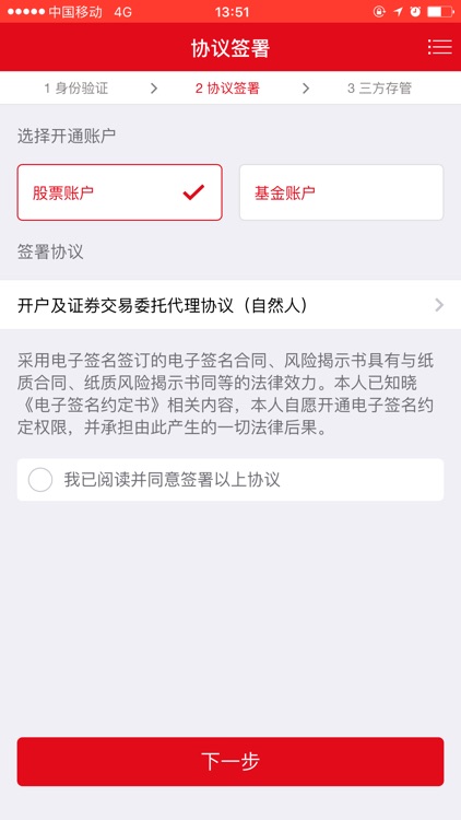 西南证券手机开户 screenshot-3