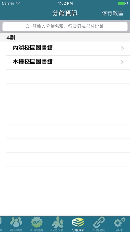 臺灣戲曲學院行動圖書館 screenshot-4