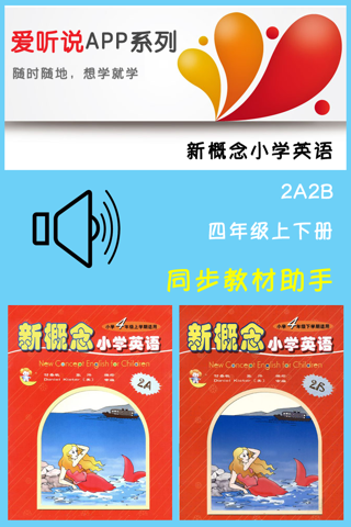 新概念小学英语2A2B -四年级上下册课程辅导助手 - náhled