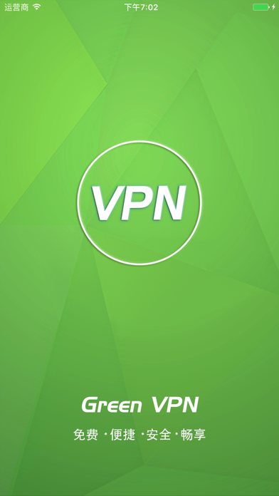 VPN-一款好用的无限流量网络超级加速器のおすすめ画像1