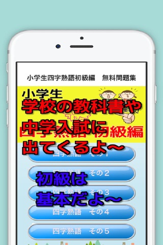 小学生の四字熟語　初級編問題集 screenshot 2