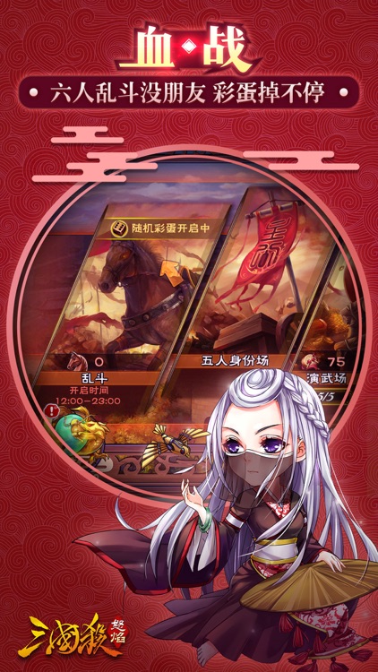 怒焰三国杀:公平竞技,再战三国杀!