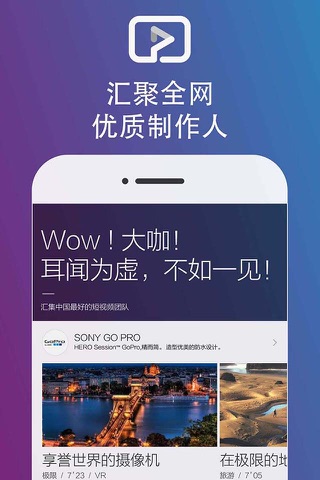 点视 click-v-一个新鲜的短视频平台 screenshot 4