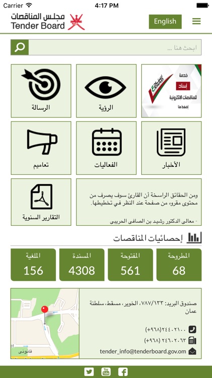 Tender Board Oman screenshot-3