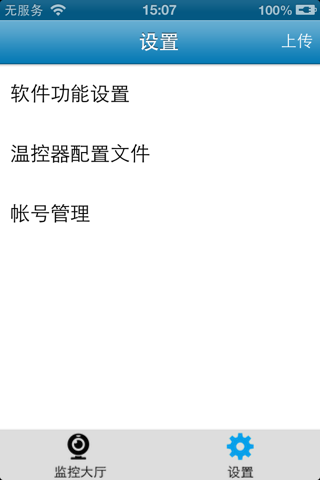 永伟集控 screenshot 3