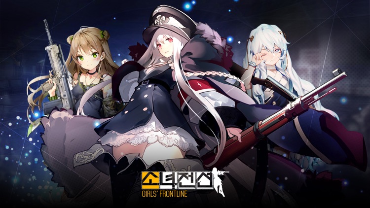 소녀전선 Girls' Frontline