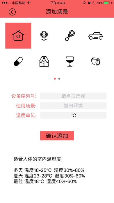 【图】蓝牙温湿度计(截图2)