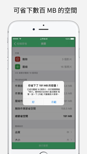 儲存空間大升級  / 壓縮影片 / 壓縮圖片(圖4)-速報App