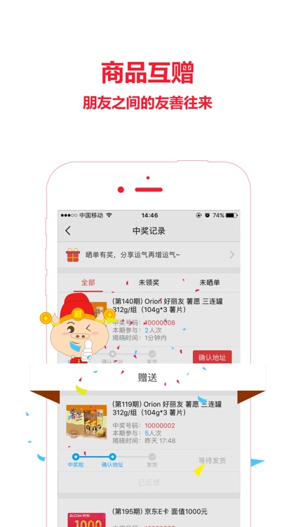 秒开乐购-一元夺宝全球夺宝购物商城