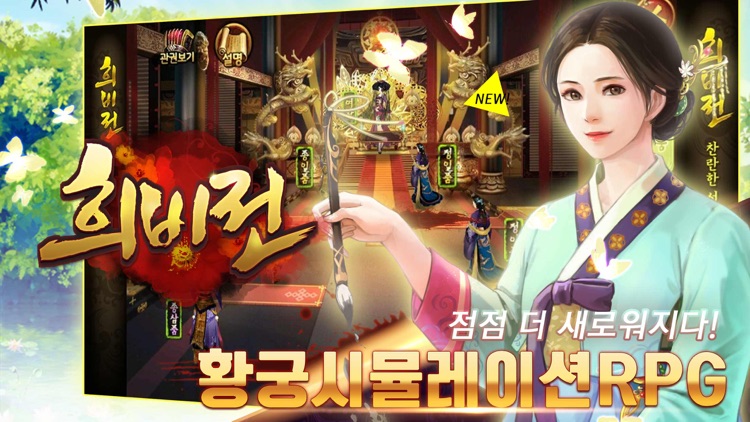 희비전 : 궁중로맨스