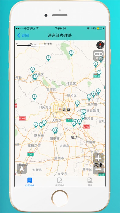 进京证-2017北京外地车限行和办证处信息 screenshot 4