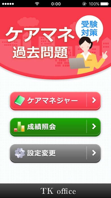 「ケアマネジャー」受験対策《ケアマネ》のスクリーンショット1 「ケアマネジャー」受験対策《ケアマネ》のスクリーンショット1