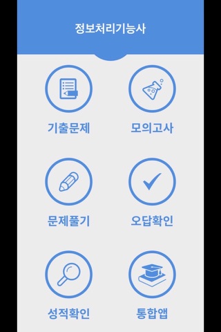 정보처리 기능사 - náhled
