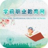 中国学前职业教育网