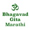 We are proud and happy to launch Bhagavat Gita in Marathi app fully offline