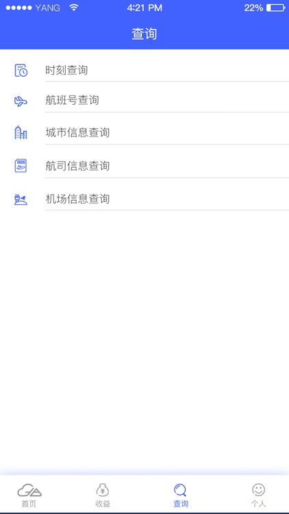 数聚空港 screenshot-3