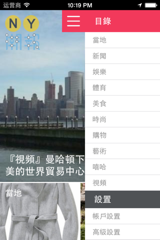 NY潮報 screenshot 2