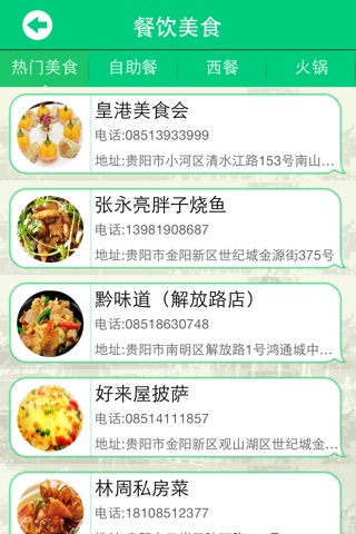 贵阳网 screenshot 2