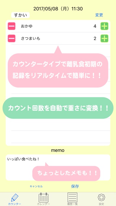 離乳食カウンター 〜離乳食の記録をサポート〜 screenshot1